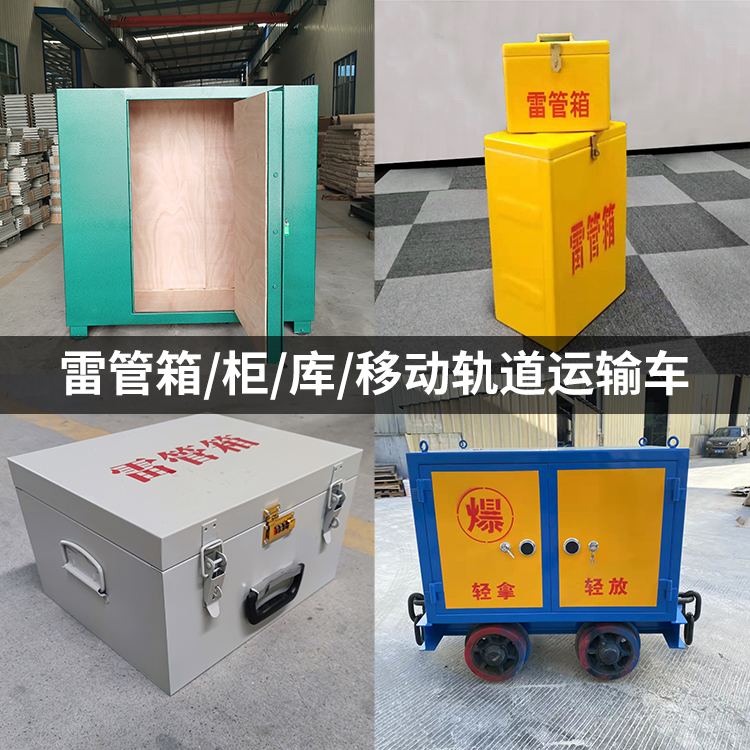 通城火工品存放箱的种类与核心优点全解析