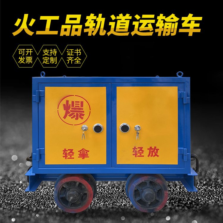 通城井下轨道火工品运输柜/车的产品特点和应用价值分析